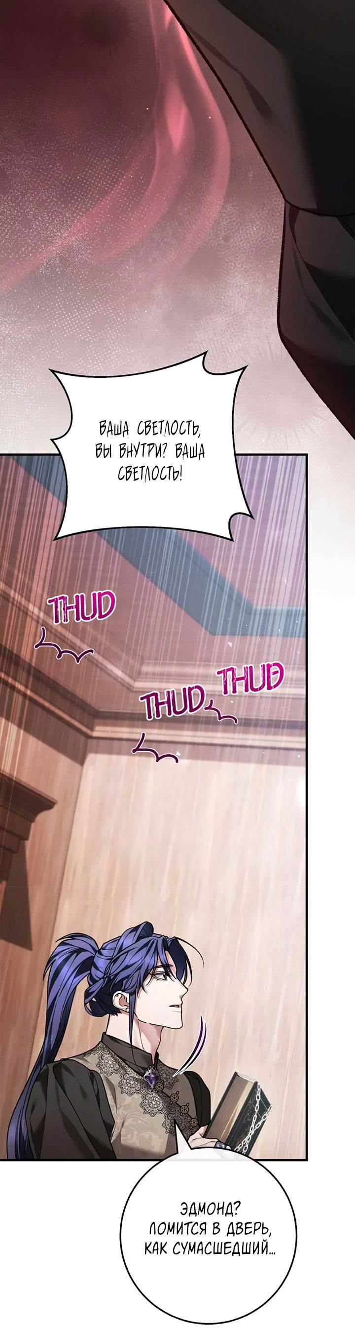 Манга Я заняла мужскую роль - Глава 70 Страница 33