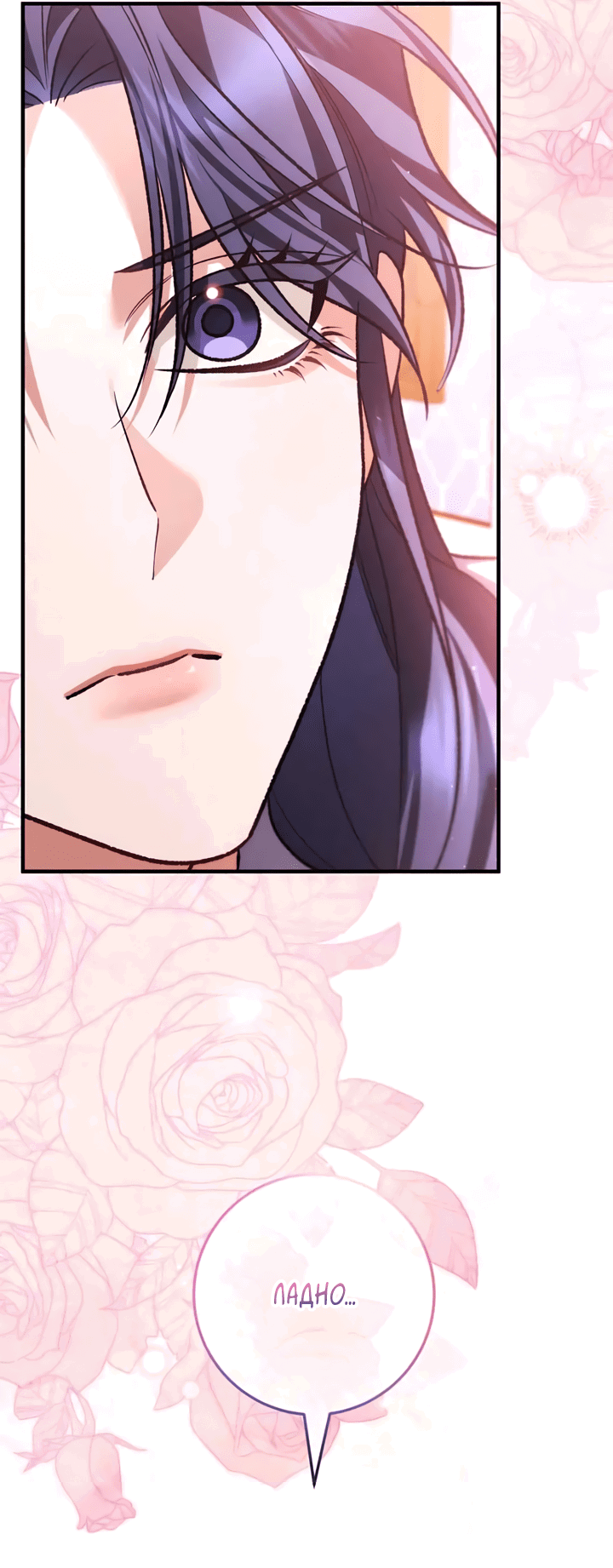 Манга Я заняла мужскую роль - Глава 70 Страница 21