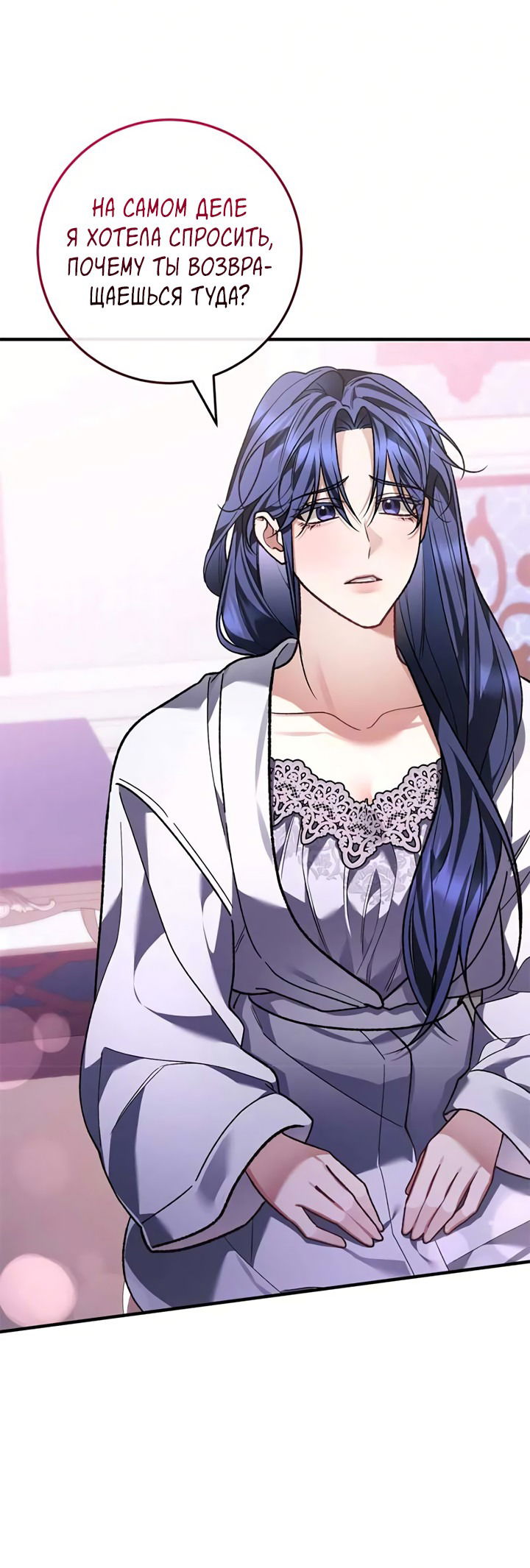 Манга Я заняла мужскую роль - Глава 70 Страница 17