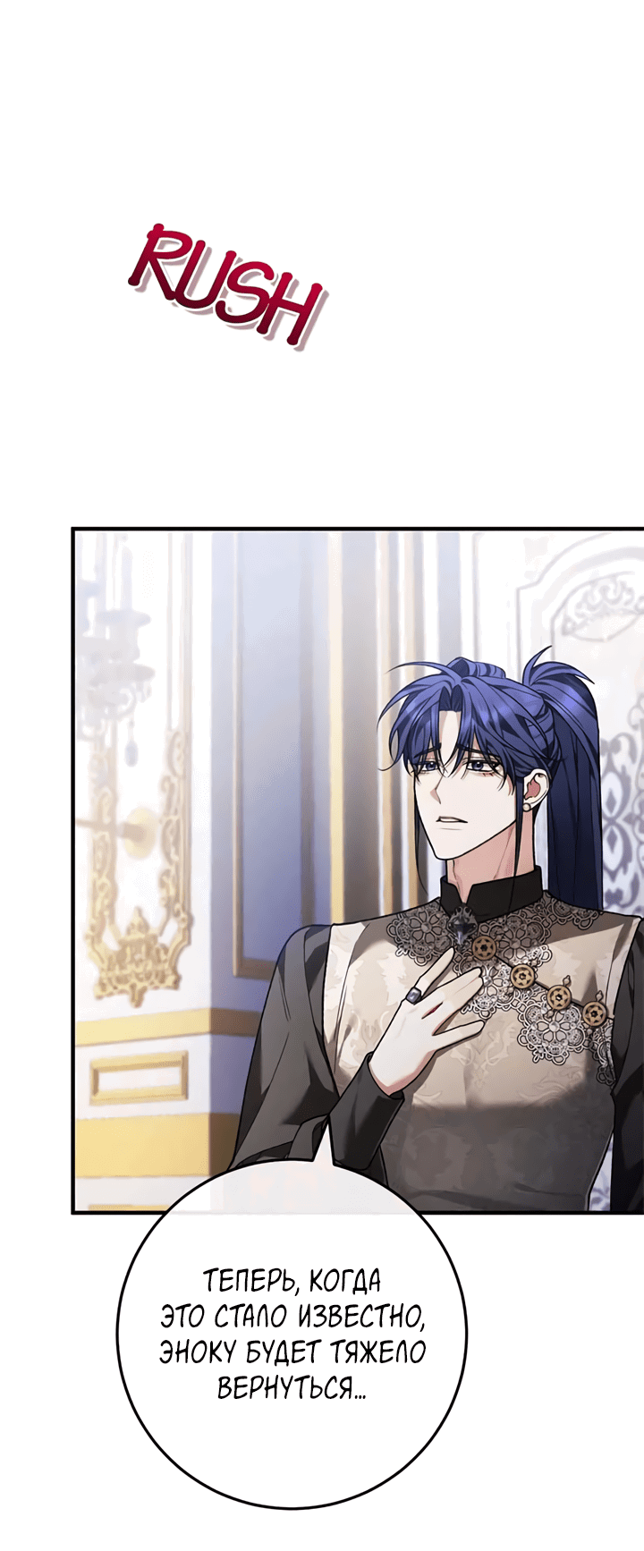 Манга Я заняла мужскую роль - Глава 70 Страница 48