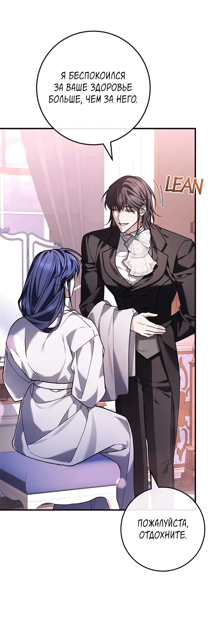 Манга Я заняла мужскую роль - Глава 70 Страница 11