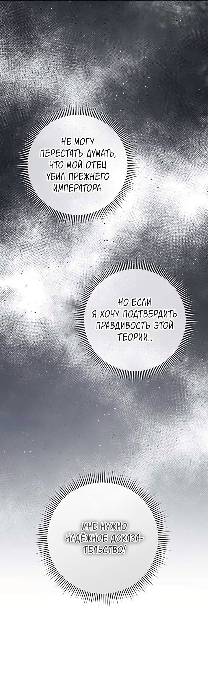 Манга Я заняла мужскую роль - Глава 70 Страница 29