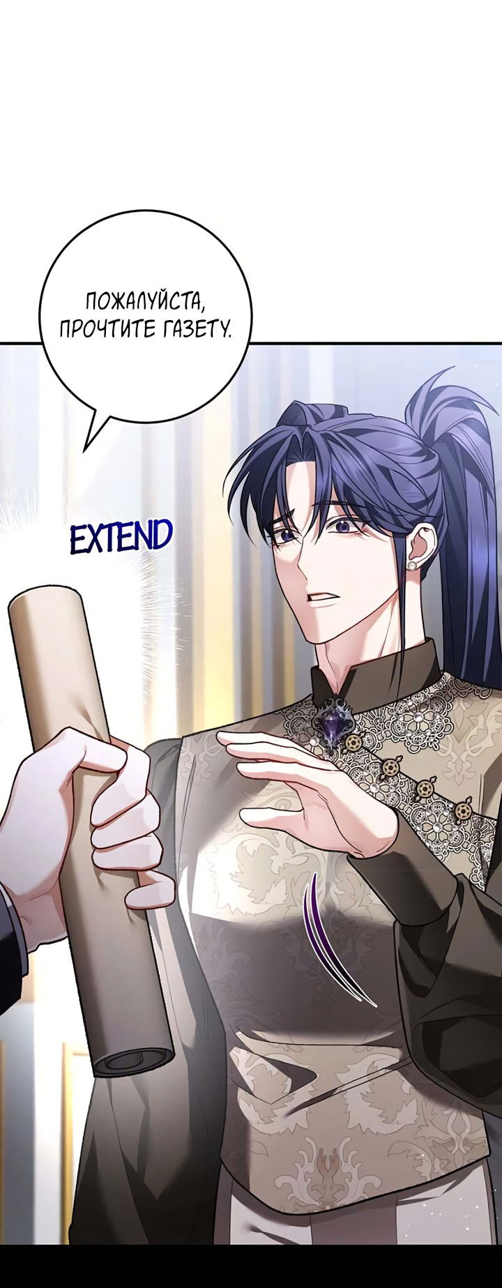 Манга Я заняла мужскую роль - Глава 70 Страница 40