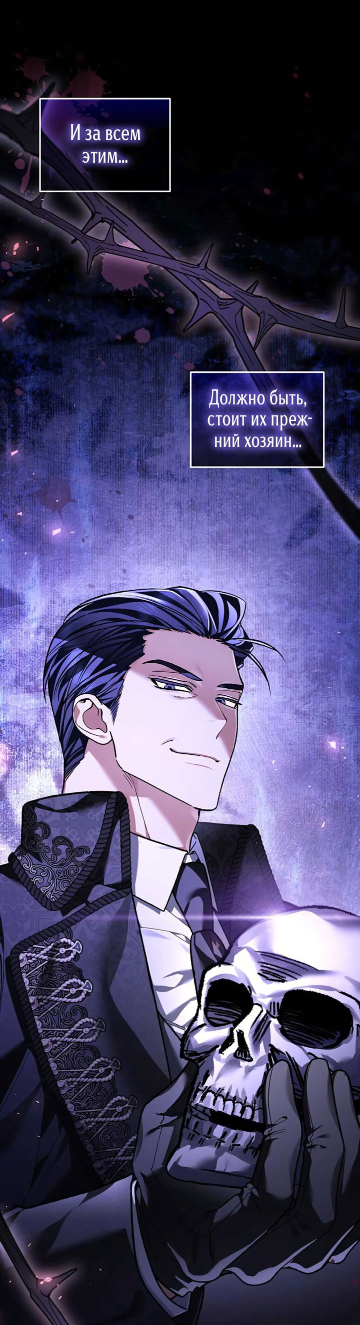 Манга Я заняла мужскую роль - Глава 70 Страница 26