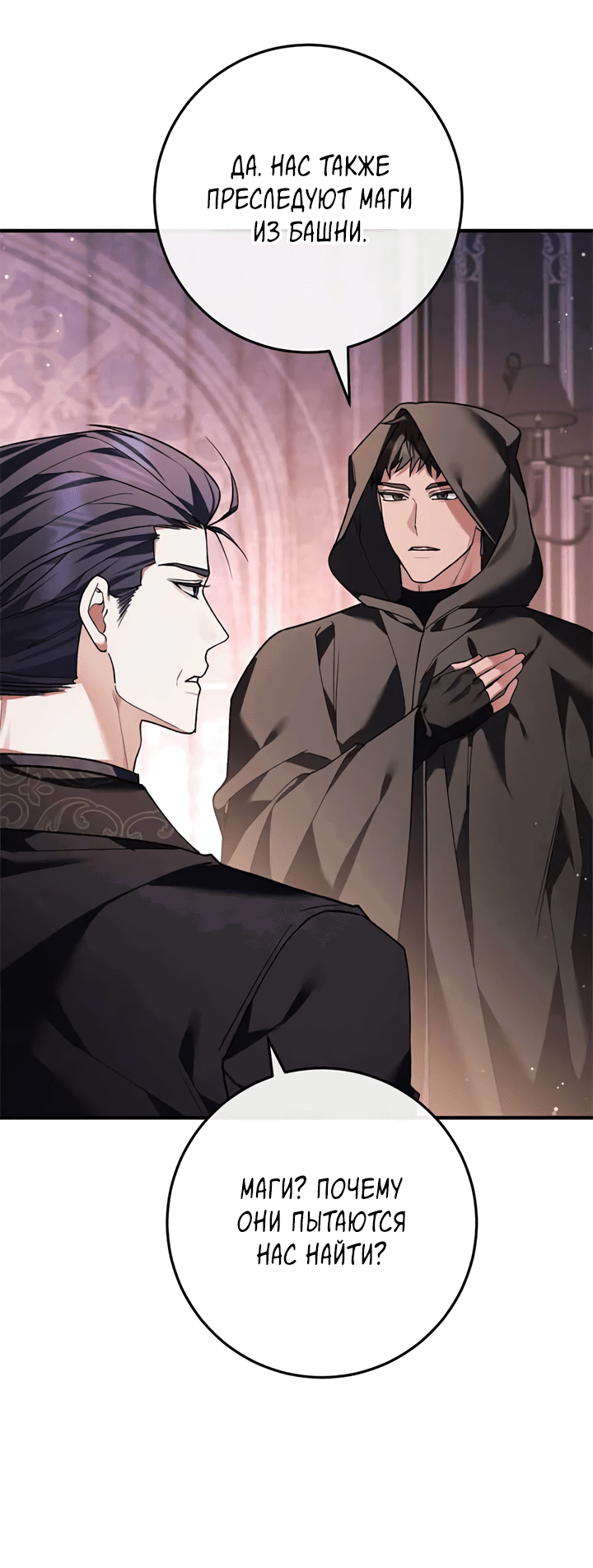 Манга Я заняла мужскую роль - Глава 70 Страница 59