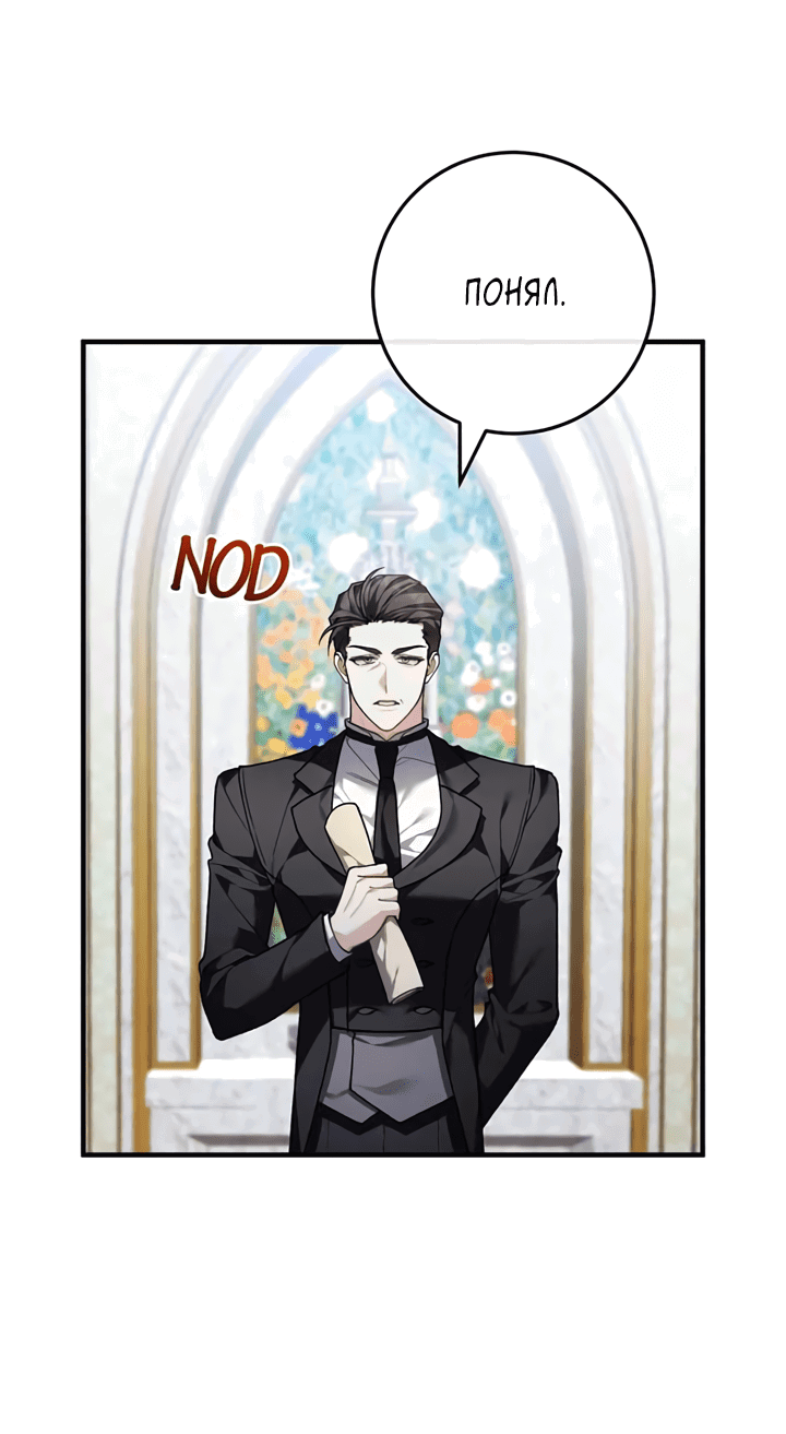 Манга Я заняла мужскую роль - Глава 70 Страница 47