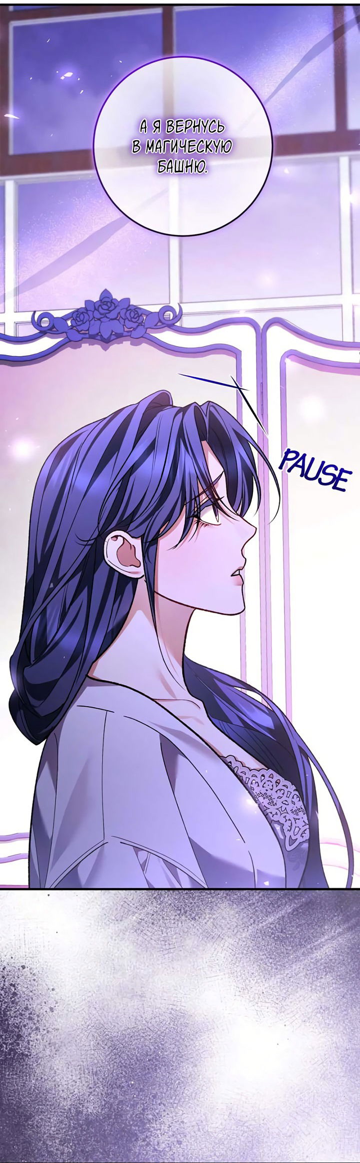 Манга Я заняла мужскую роль - Глава 70 Страница 12