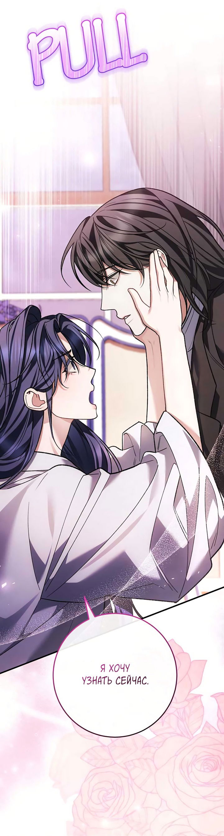 Манга Я заняла мужскую роль - Глава 70 Страница 20