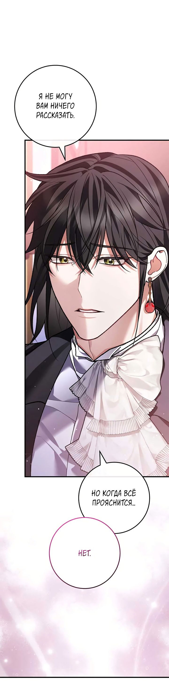 Манга Я заняла мужскую роль - Глава 70 Страница 19