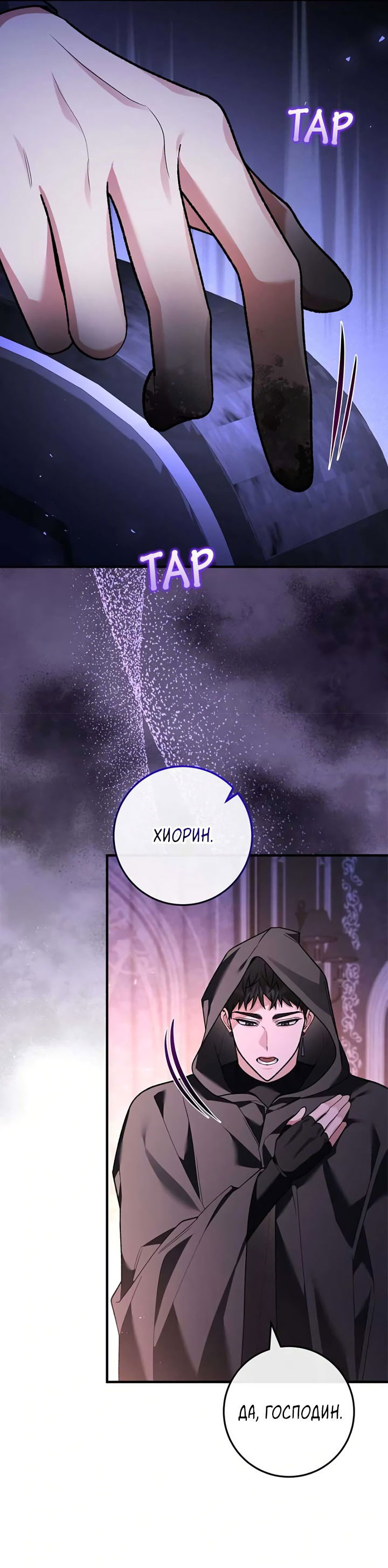 Манга Я заняла мужскую роль - Глава 70 Страница 53