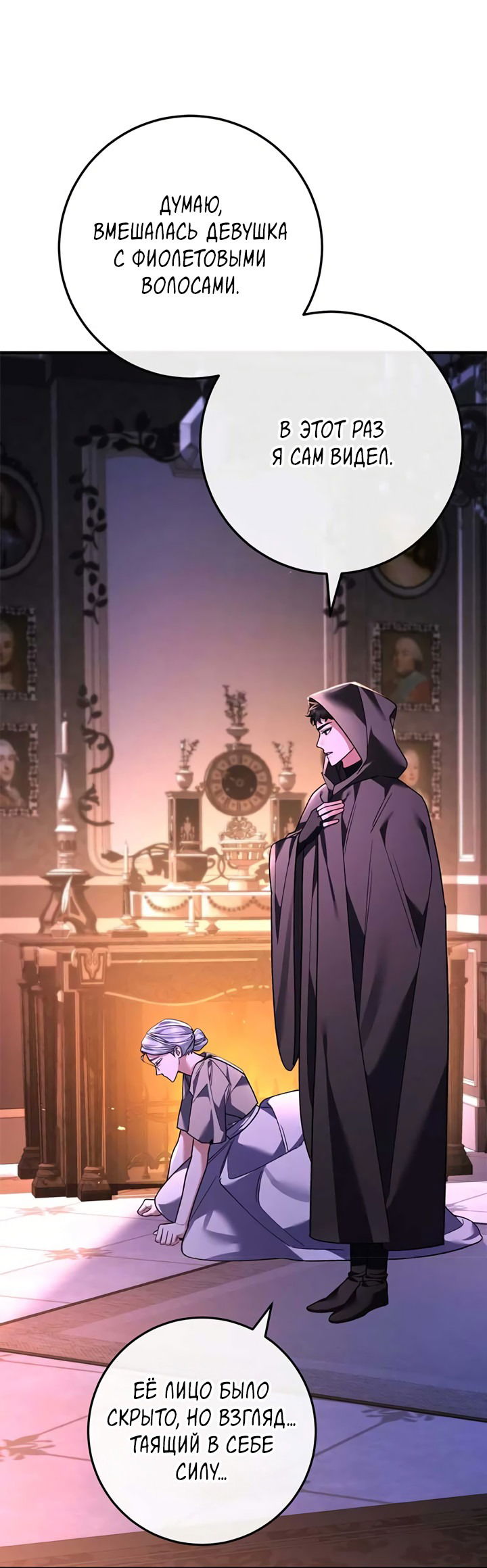 Манга Я заняла мужскую роль - Глава 70 Страница 56