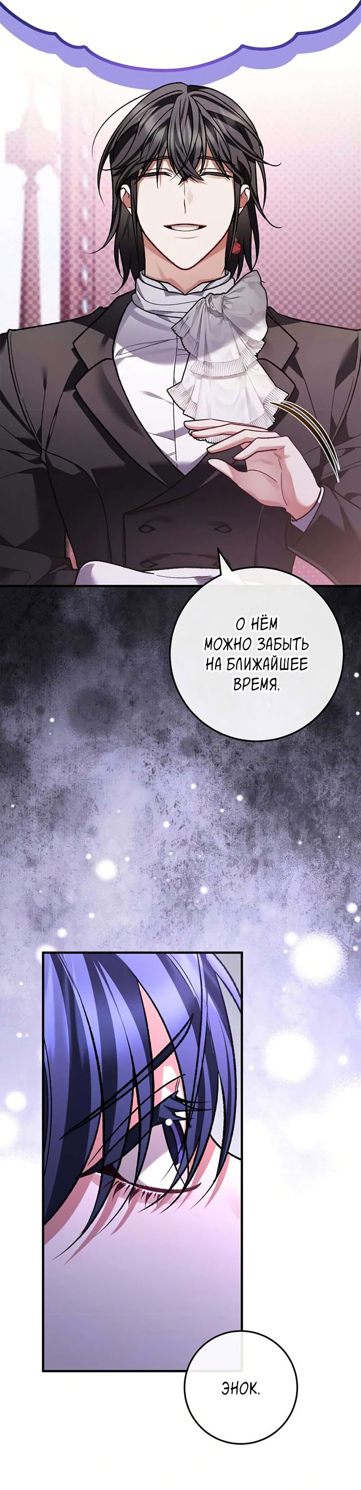 Манга Я заняла мужскую роль - Глава 70 Страница 16