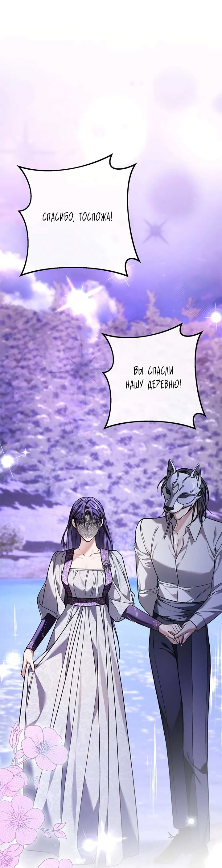 Манга Я заняла мужскую роль - Глава 70 Страница 1