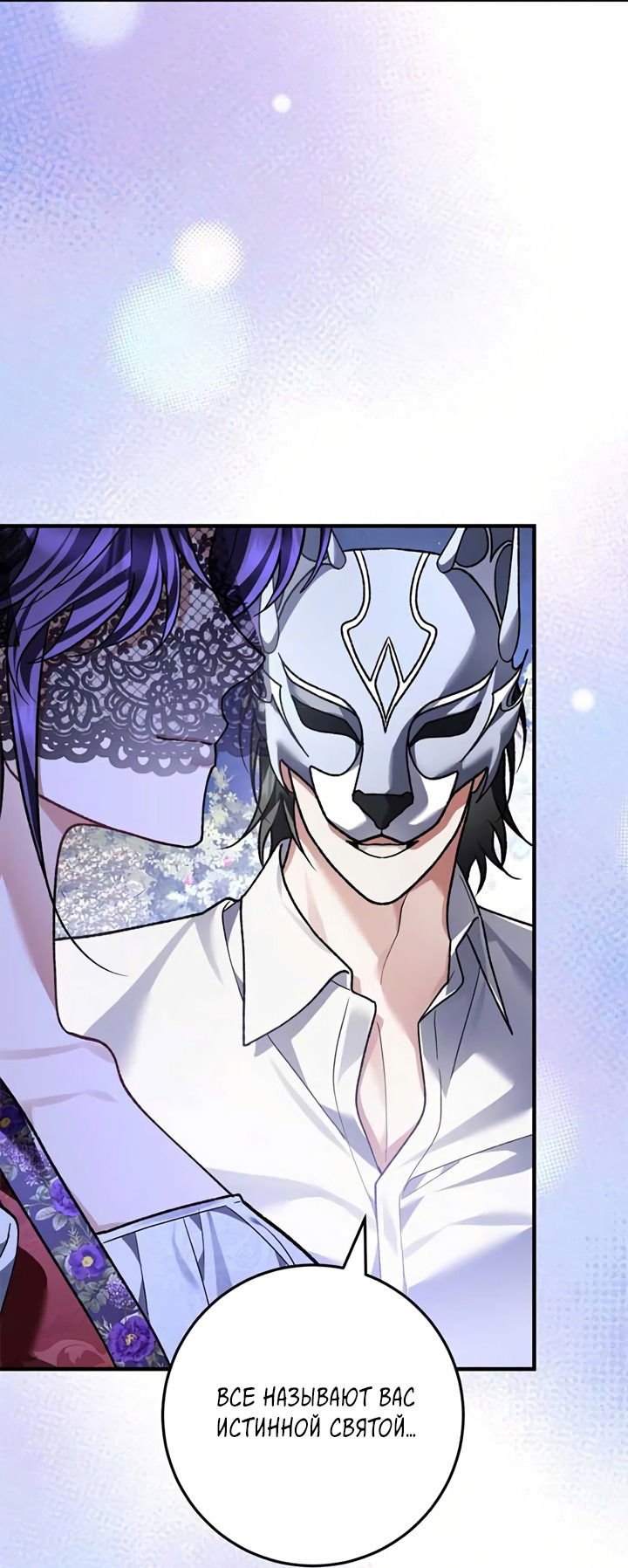 Манга Я заняла мужскую роль - Глава 70 Страница 3