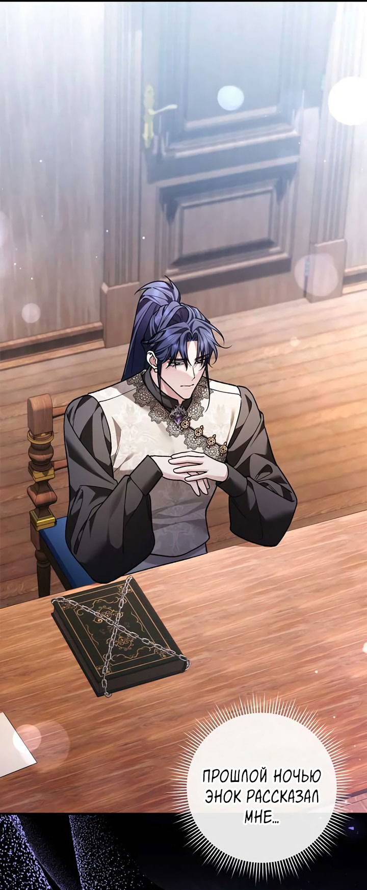 Манга Я заняла мужскую роль - Глава 70 Страница 23