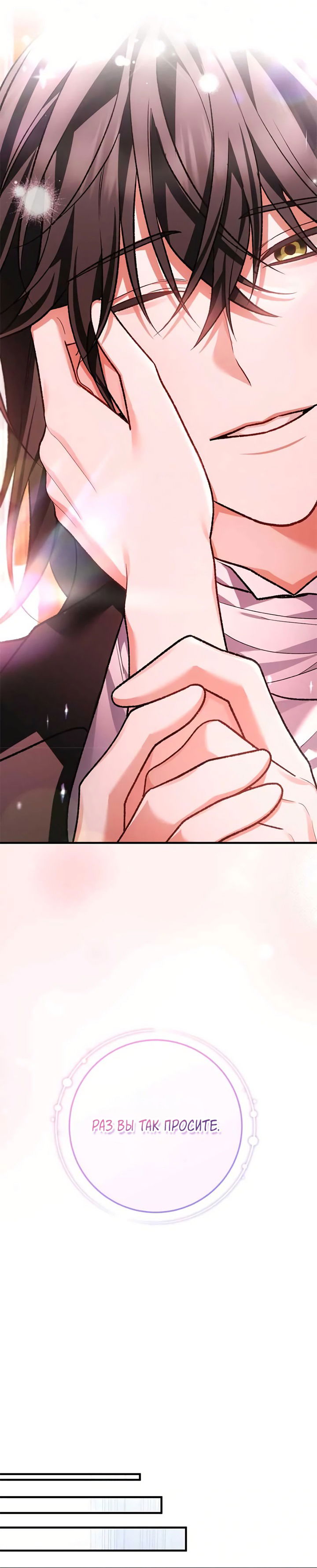 Манга Я заняла мужскую роль - Глава 70 Страница 22