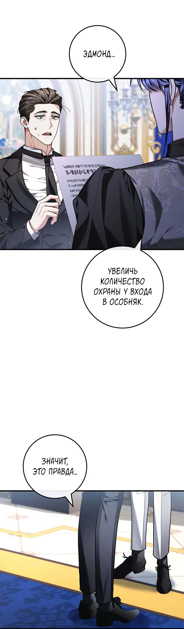 Манга Я заняла мужскую роль - Глава 70 Страница 43