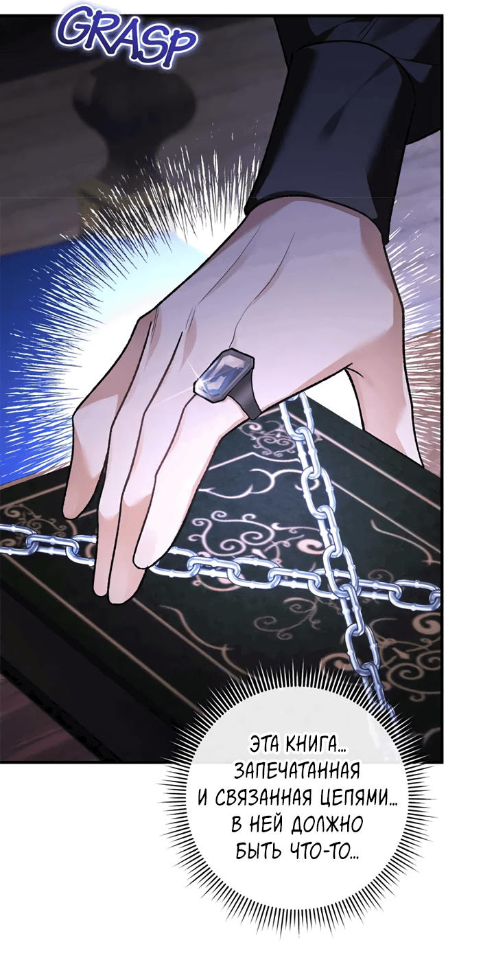 Манга Я заняла мужскую роль - Глава 70 Страница 30