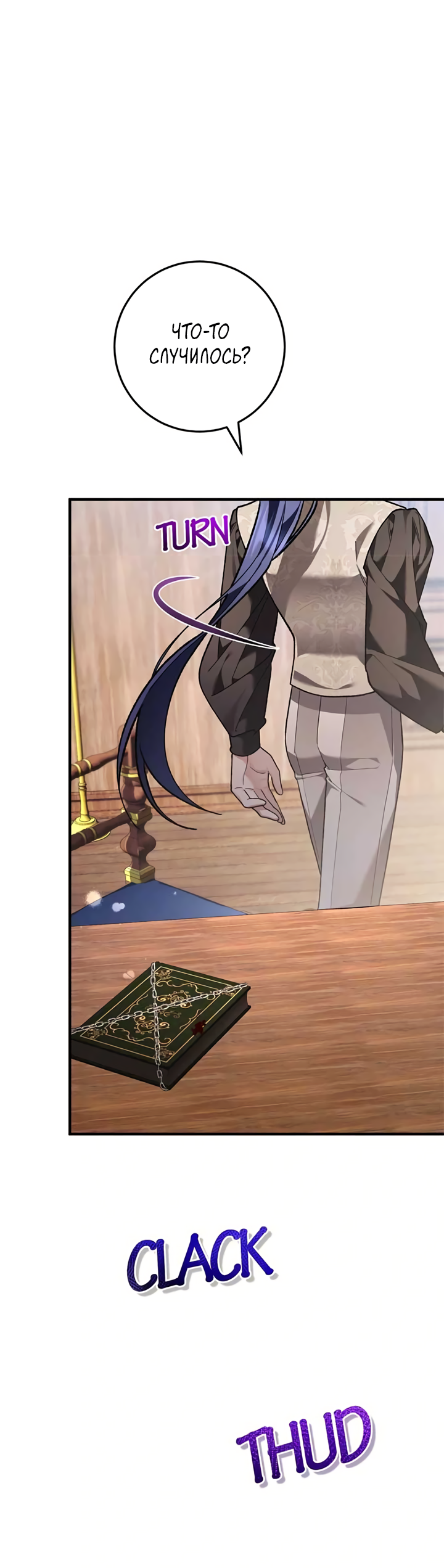 Манга Я заняла мужскую роль - Глава 70 Страница 34