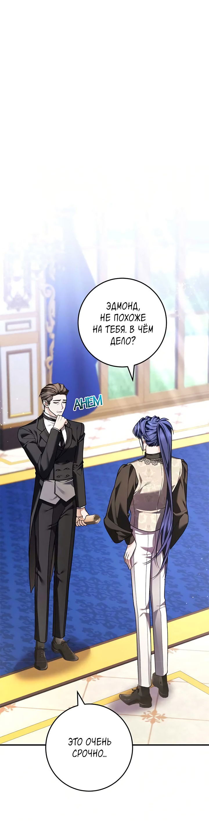 Манга Я заняла мужскую роль - Глава 70 Страница 39