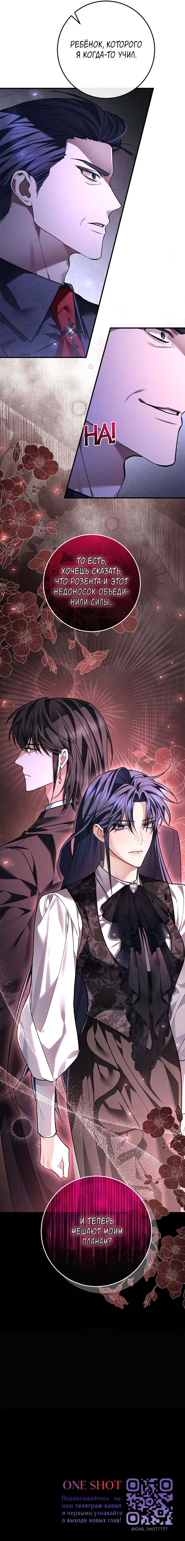 Манга Я заняла мужскую роль - Глава 70 Страница 61