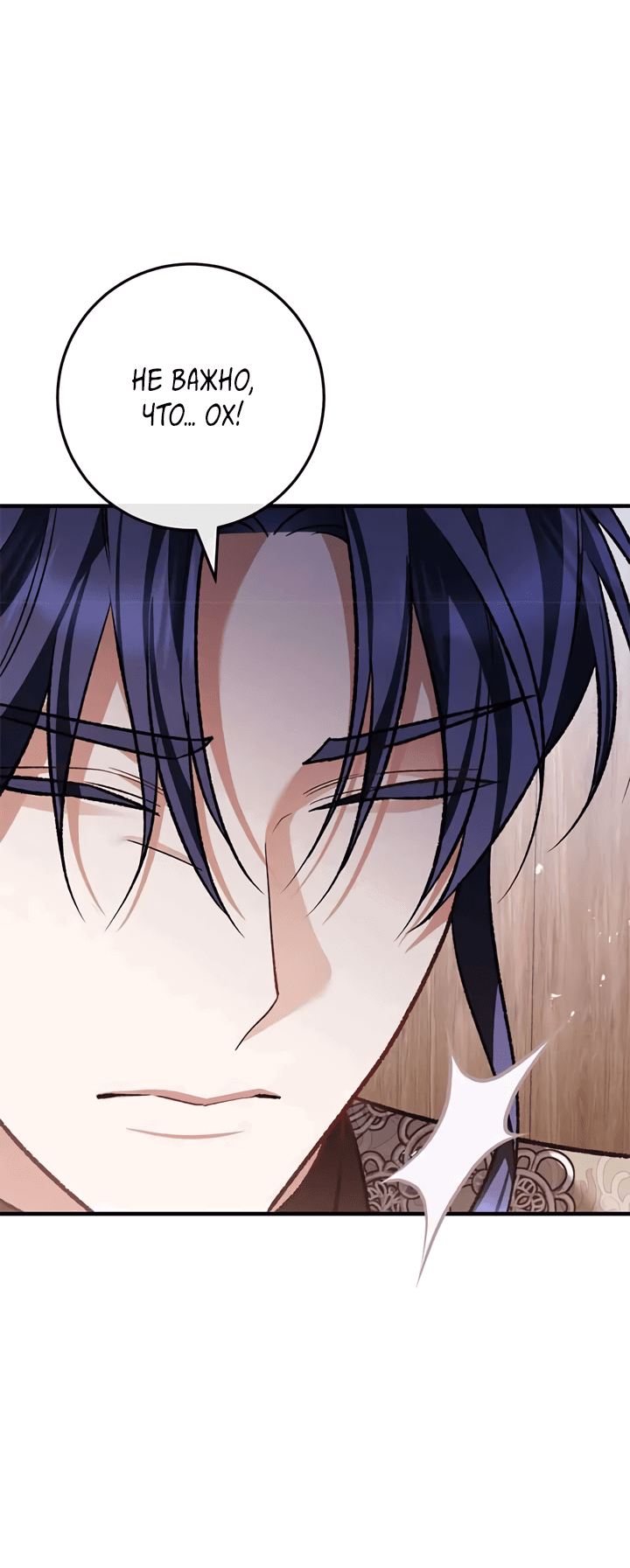 Манга Я заняла мужскую роль - Глава 70 Страница 31