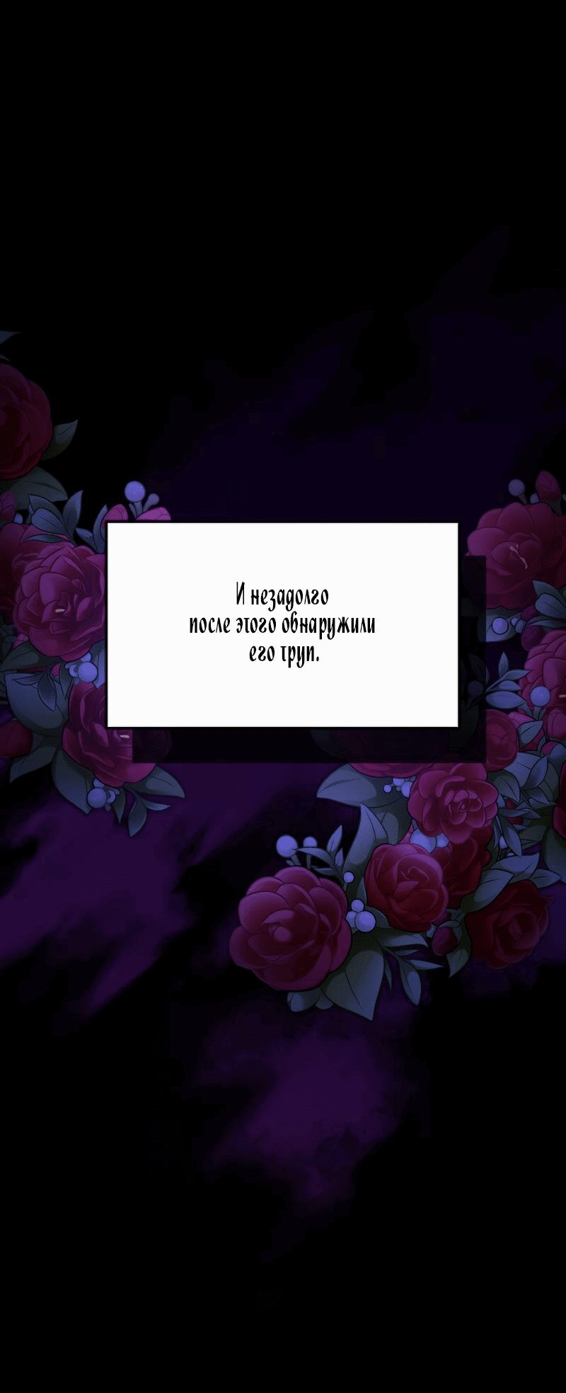 Манга Я заняла мужскую роль - Глава 48 Страница 14