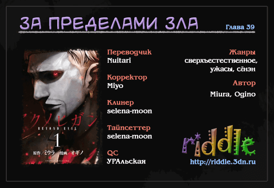Манга За пределами зла - Глава 39 Страница 1