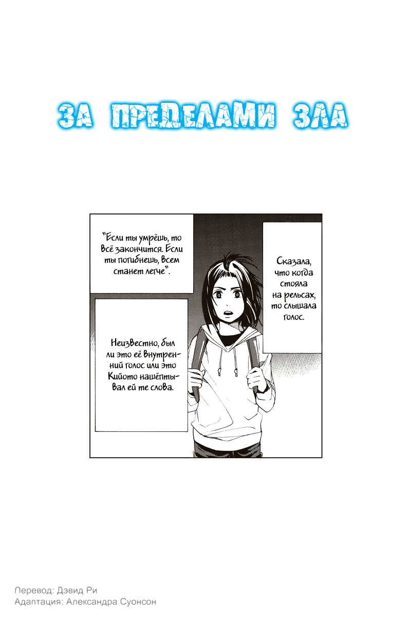 Манга За пределами зла - Глава 22 Страница 3