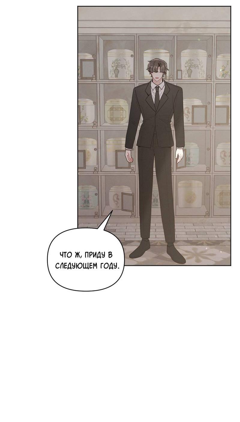 Манга Личная жизнь моего Соседа - Глава 73 Страница 41