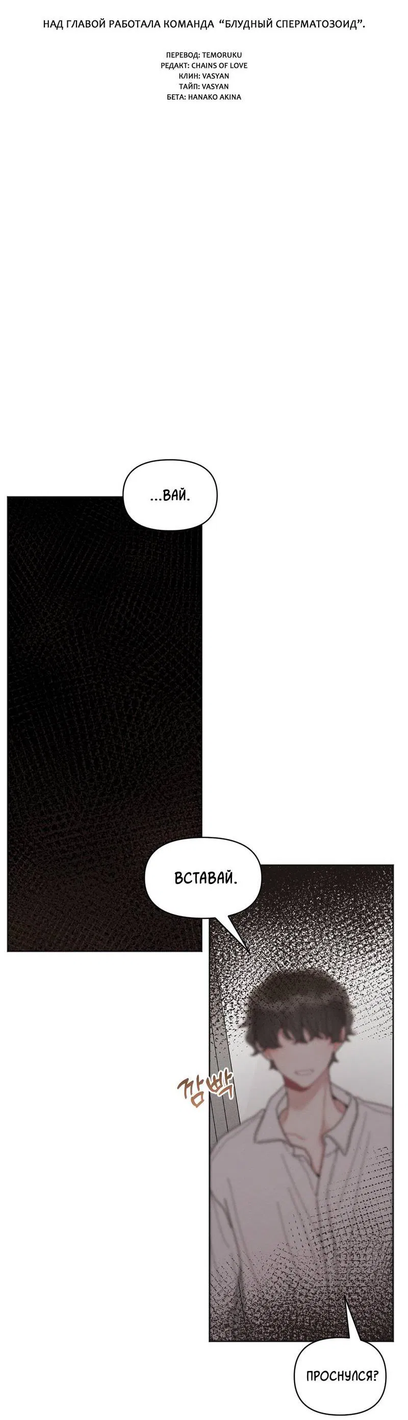 Манга Личная жизнь моего Соседа - Глава 73 Страница 10