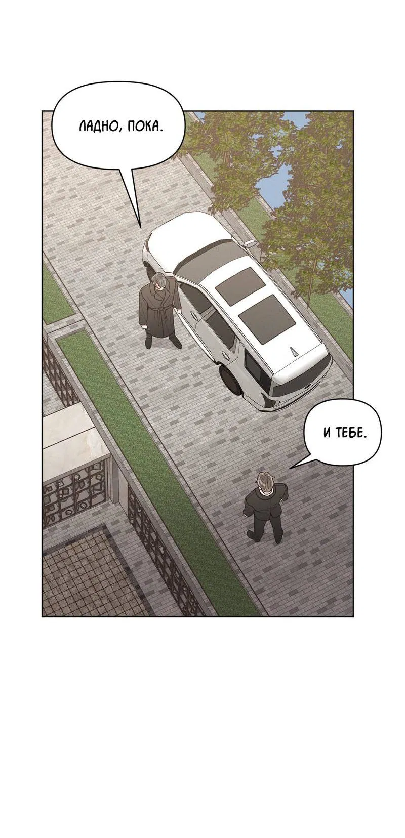 Манга Личная жизнь моего Соседа - Глава 73 Страница 48