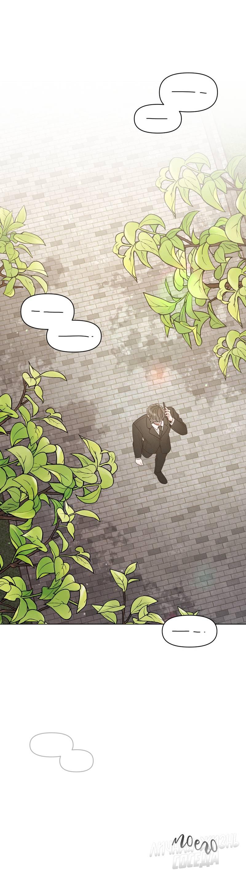 Манга Личная жизнь моего Соседа - Глава 73 Страница 60