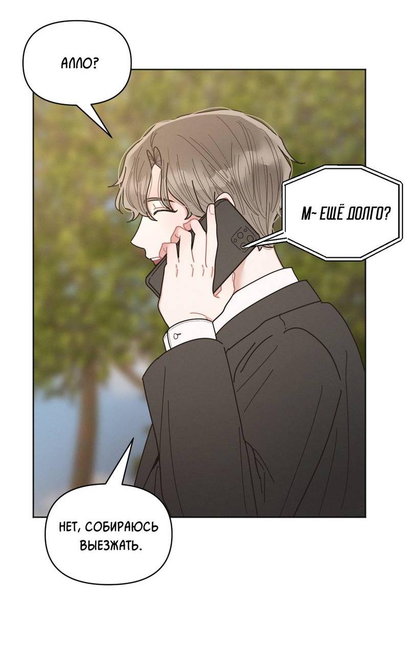 Манга Личная жизнь моего Соседа - Глава 73 Страница 54