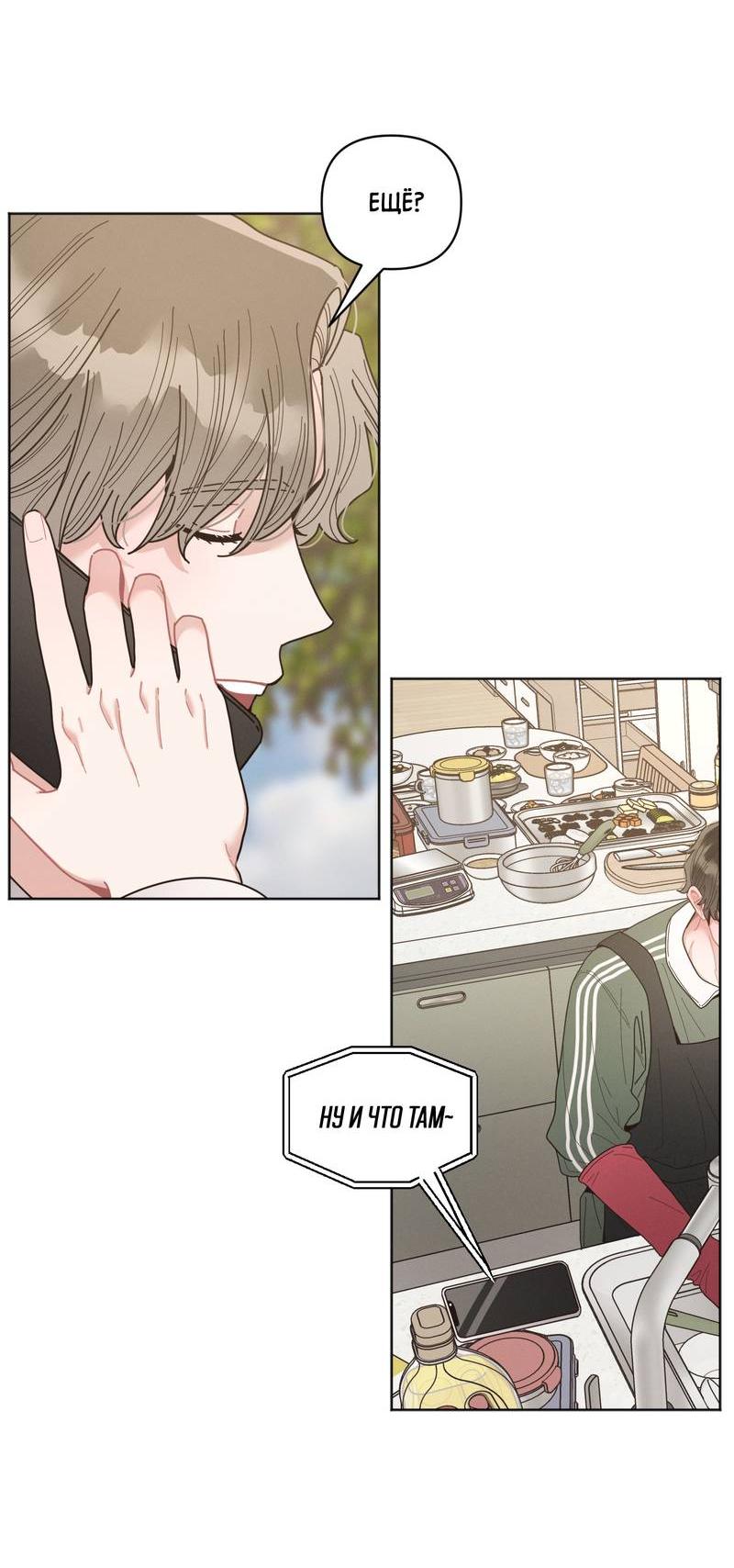 Манга Личная жизнь моего Соседа - Глава 73 Страница 57