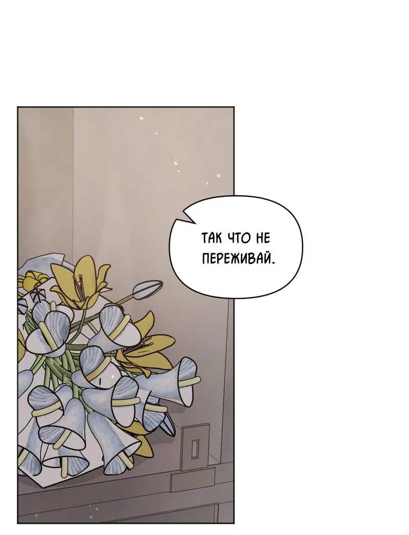 Манга Личная жизнь моего Соседа - Глава 73 Страница 40