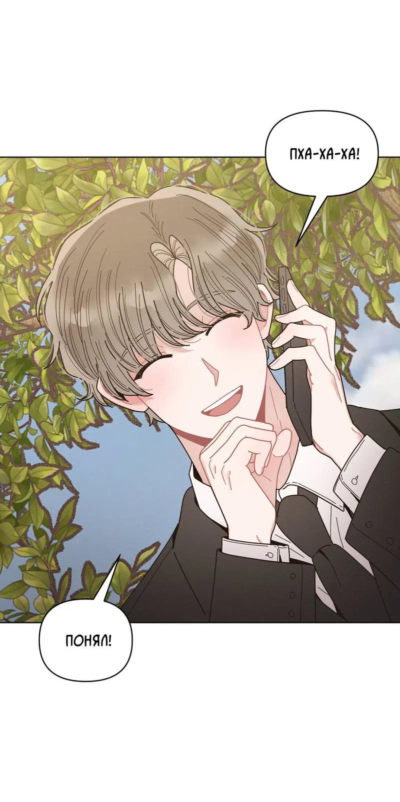 Манга Личная жизнь моего Соседа - Глава 73 Страница 59