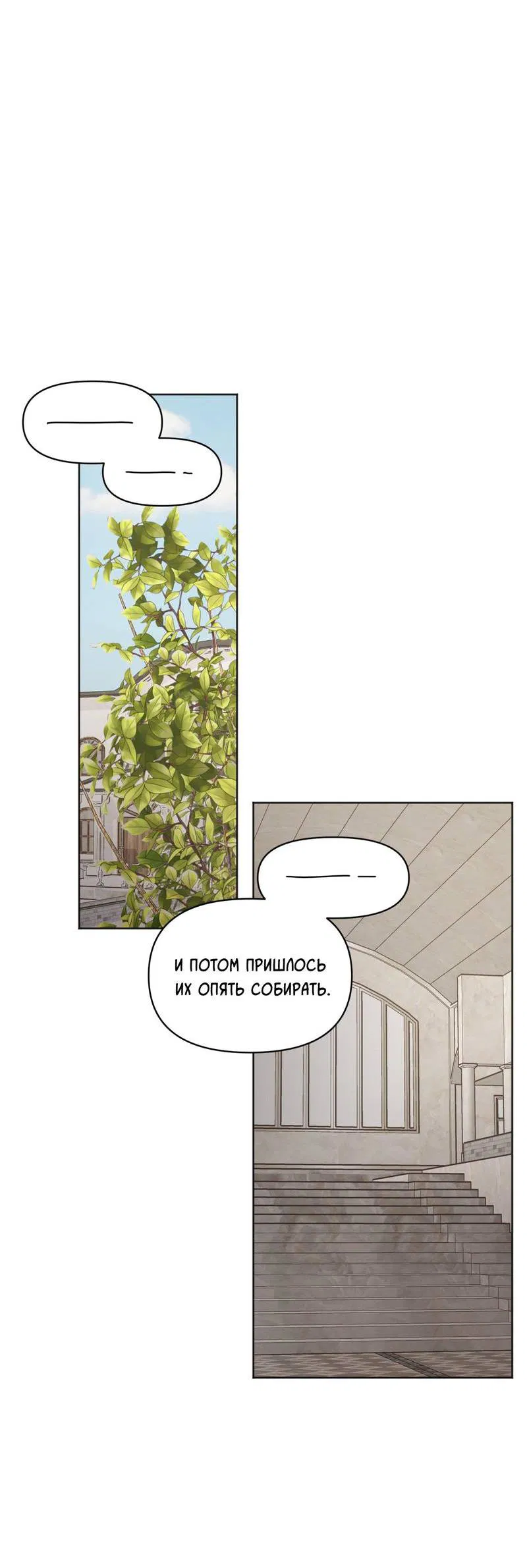 Манга Личная жизнь моего Соседа - Глава 73 Страница 37