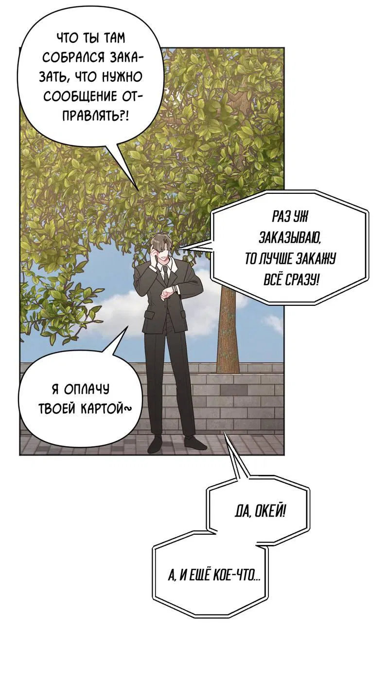 Манга Личная жизнь моего Соседа - Глава 73 Страница 56