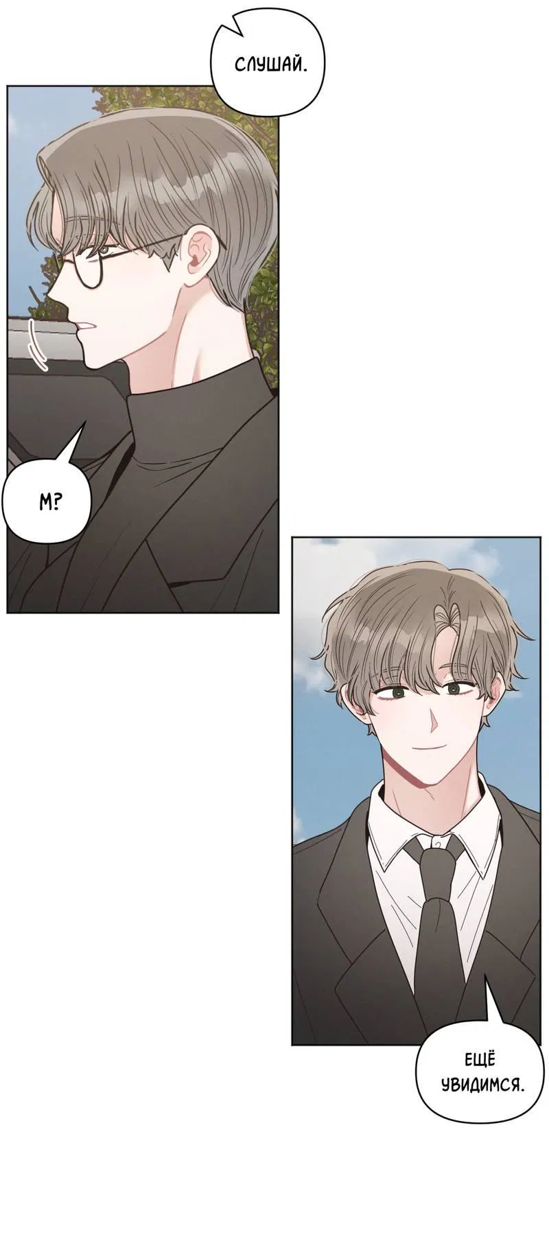 Манга Личная жизнь моего Соседа - Глава 73 Страница 49