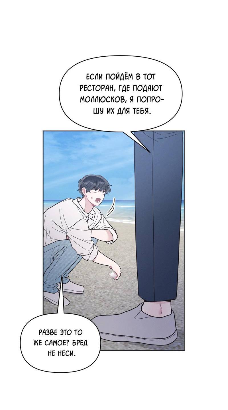 Манга Личная жизнь моего Соседа - Глава 73 Страница 22