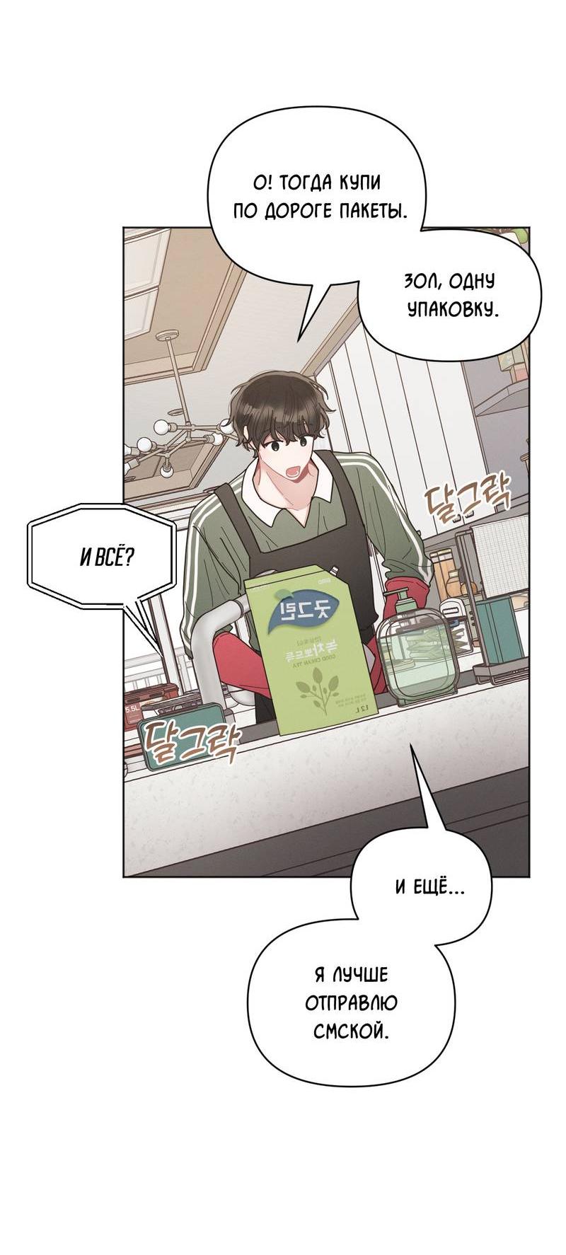 Манга Личная жизнь моего Соседа - Глава 73 Страница 55