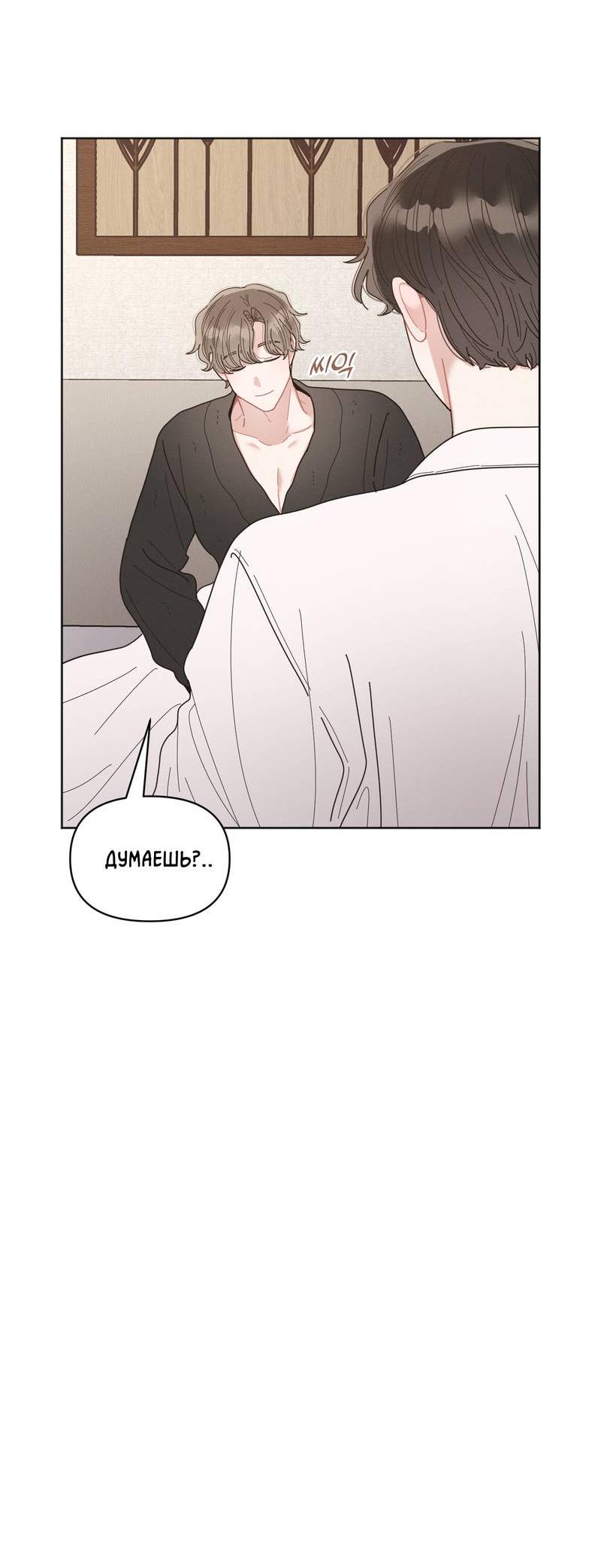 Манга Личная жизнь моего Соседа - Глава 73 Страница 13