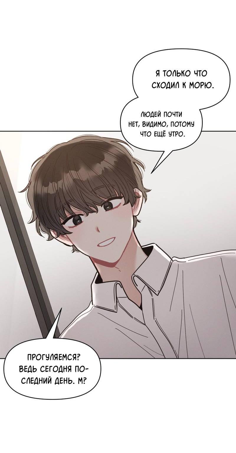 Манга Личная жизнь моего Соседа - Глава 73 Страница 12