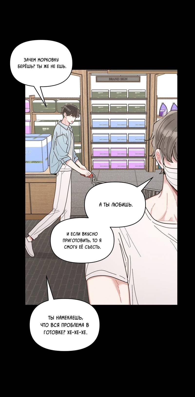 Манга Личная жизнь моего Соседа - Глава 72 Страница 55