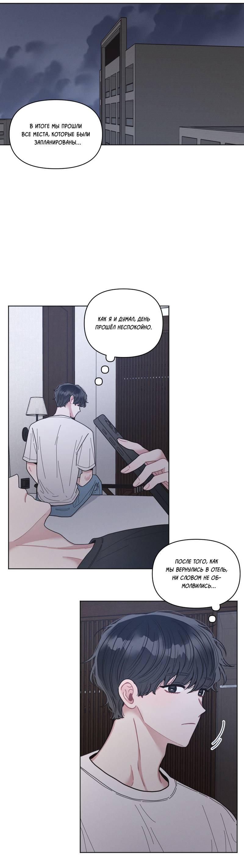 Манга Личная жизнь моего Соседа - Глава 72 Страница 28