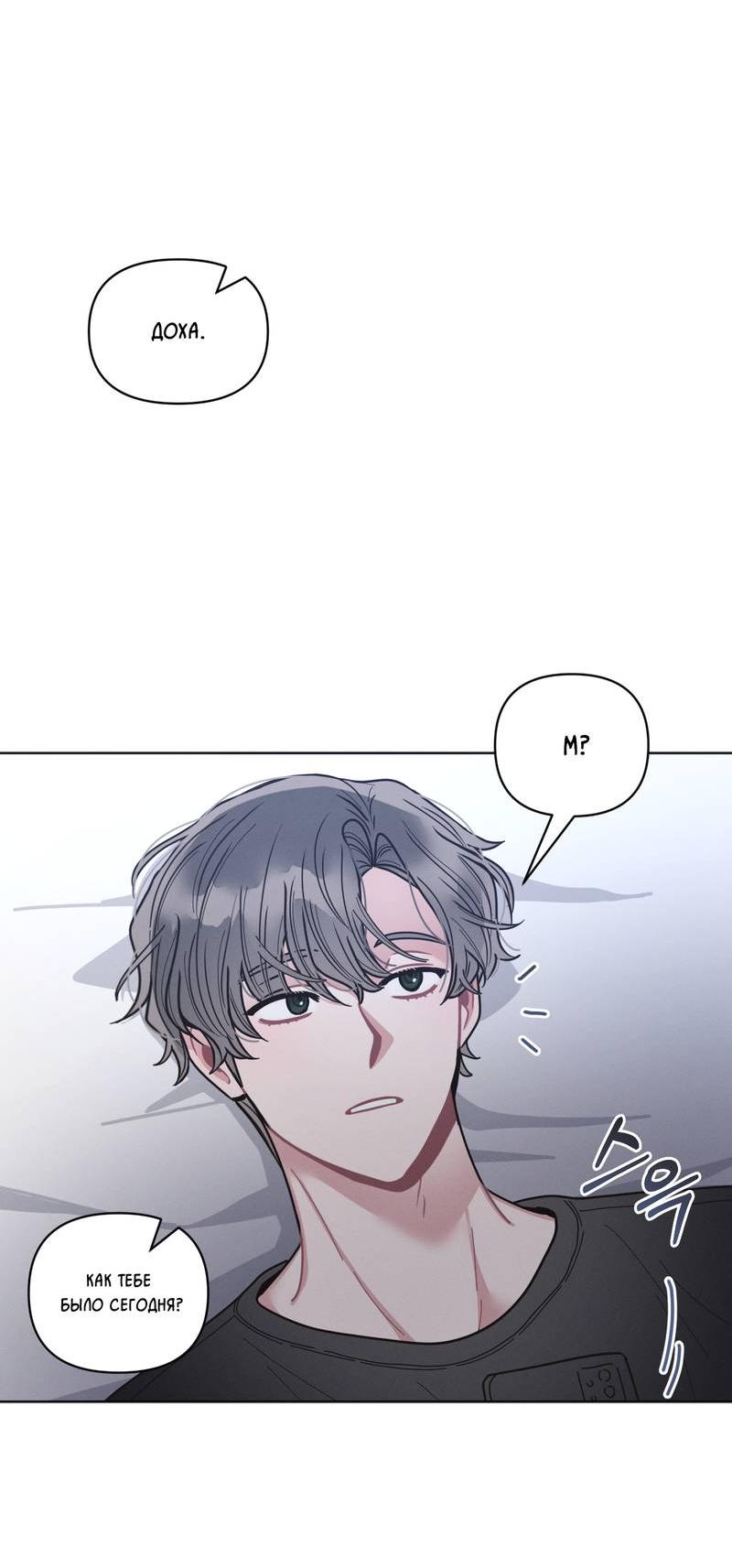 Манга Личная жизнь моего Соседа - Глава 72 Страница 29