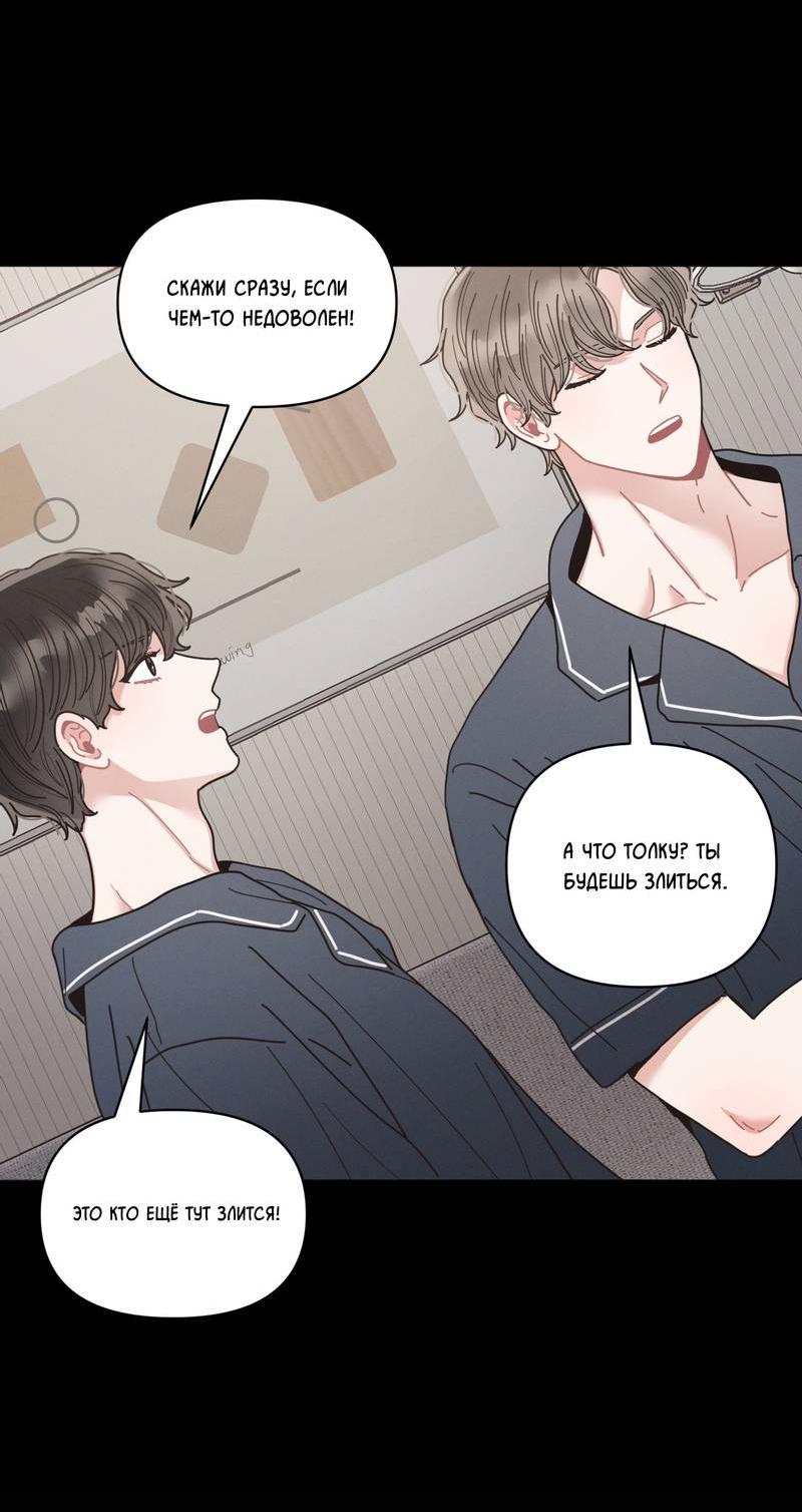 Манга Личная жизнь моего Соседа - Глава 72 Страница 24