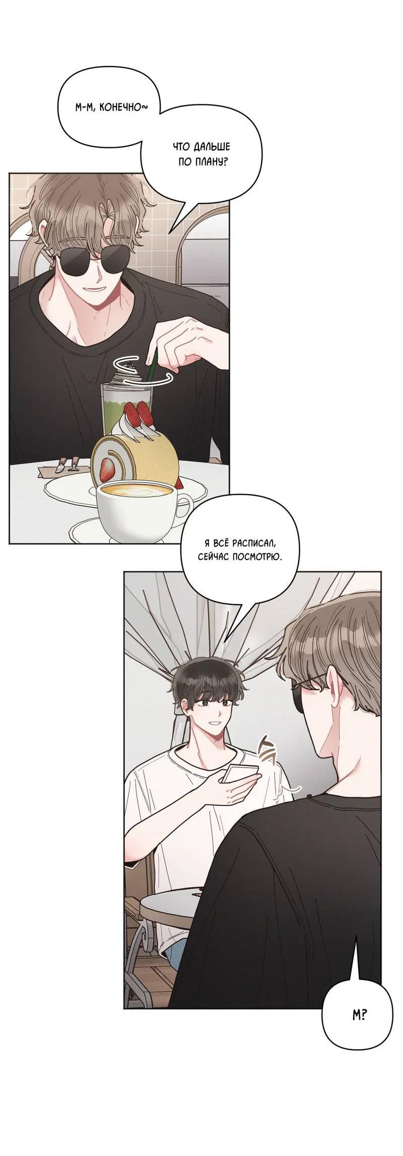 Манга Личная жизнь моего Соседа - Глава 72 Страница 5