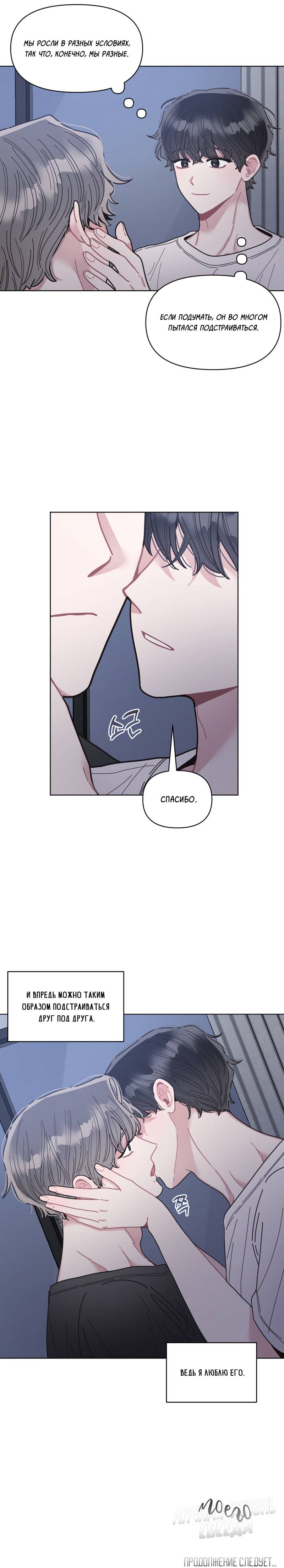 Манга Личная жизнь моего Соседа - Глава 72 Страница 59